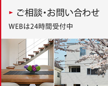 無料相談・お問い合わせ