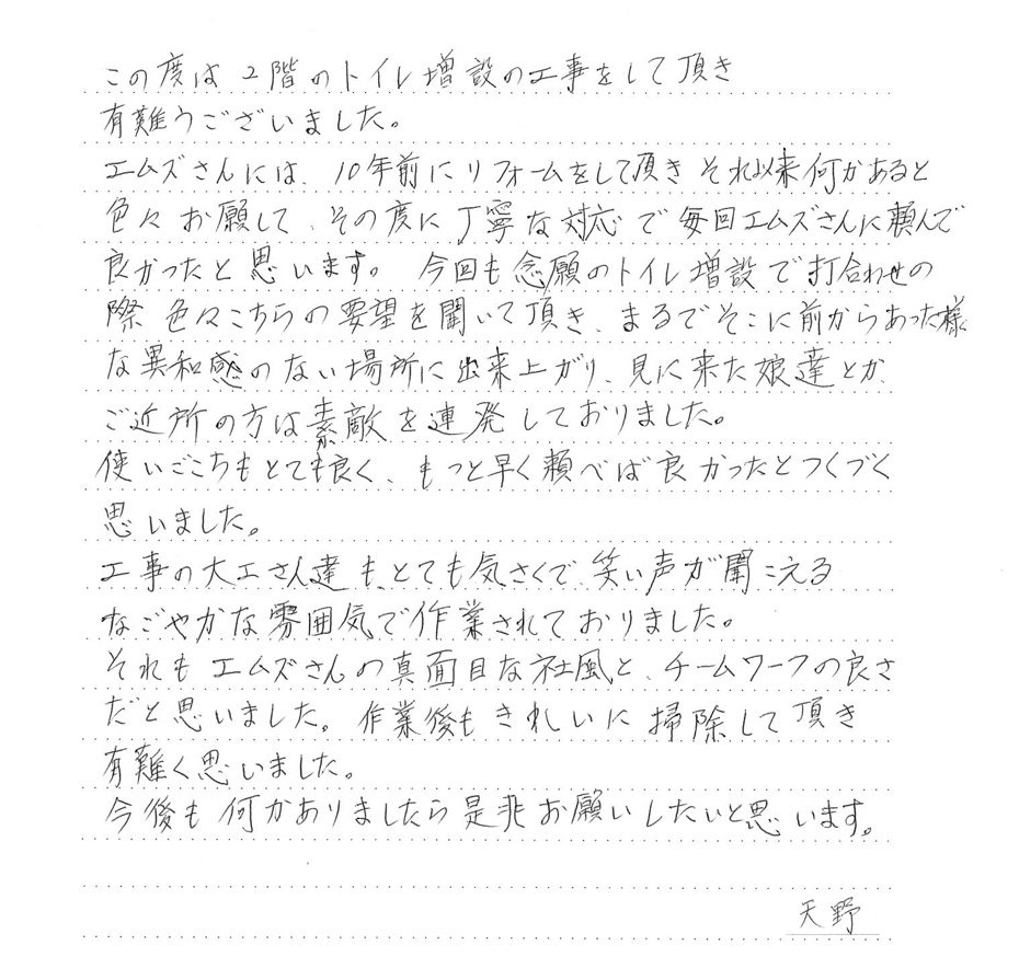 リフォームお客様の声