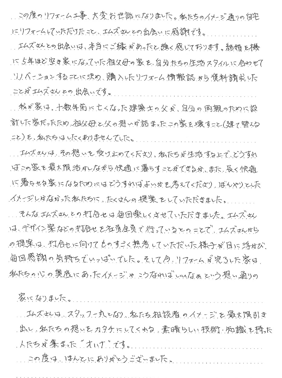 戸建てリノベーションのお客様の声