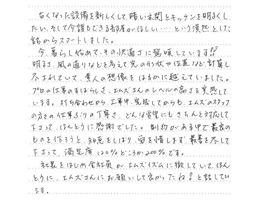 2×4　ツーバイフォー リノベーション 声