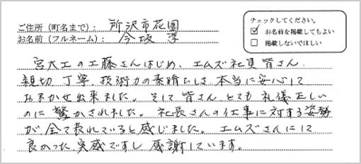 今坂様からいただいたアンケートシート