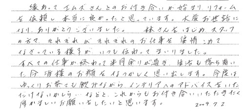 タワーマンションリフォーム事例