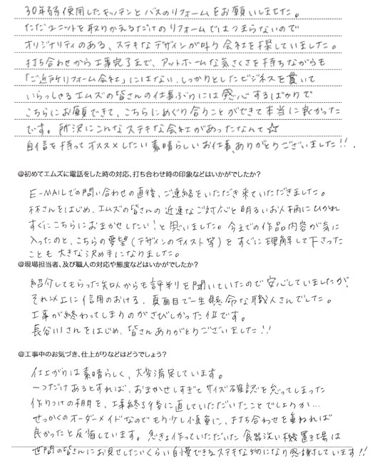 リフォームしたお客様の声