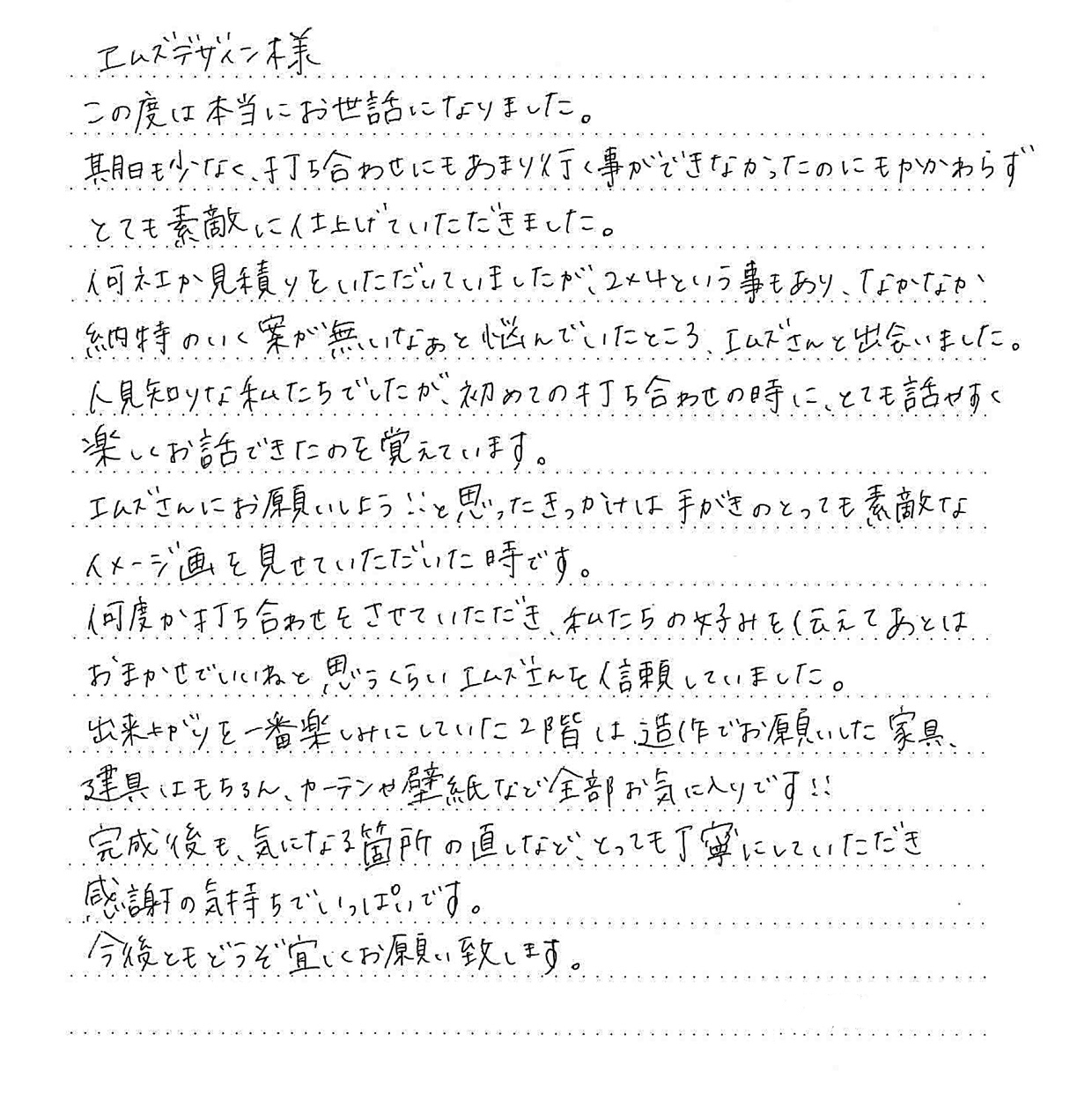 2×4一戸建てリノベーションの声