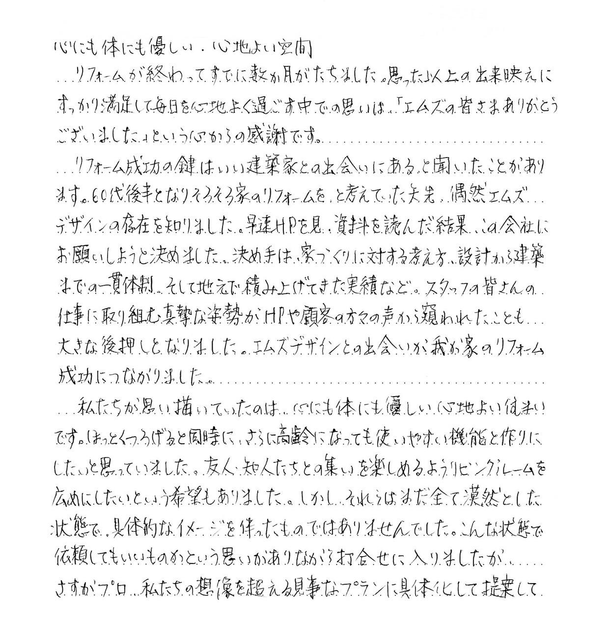 ヴィルセゾン小手指のリノベーションお客様の声