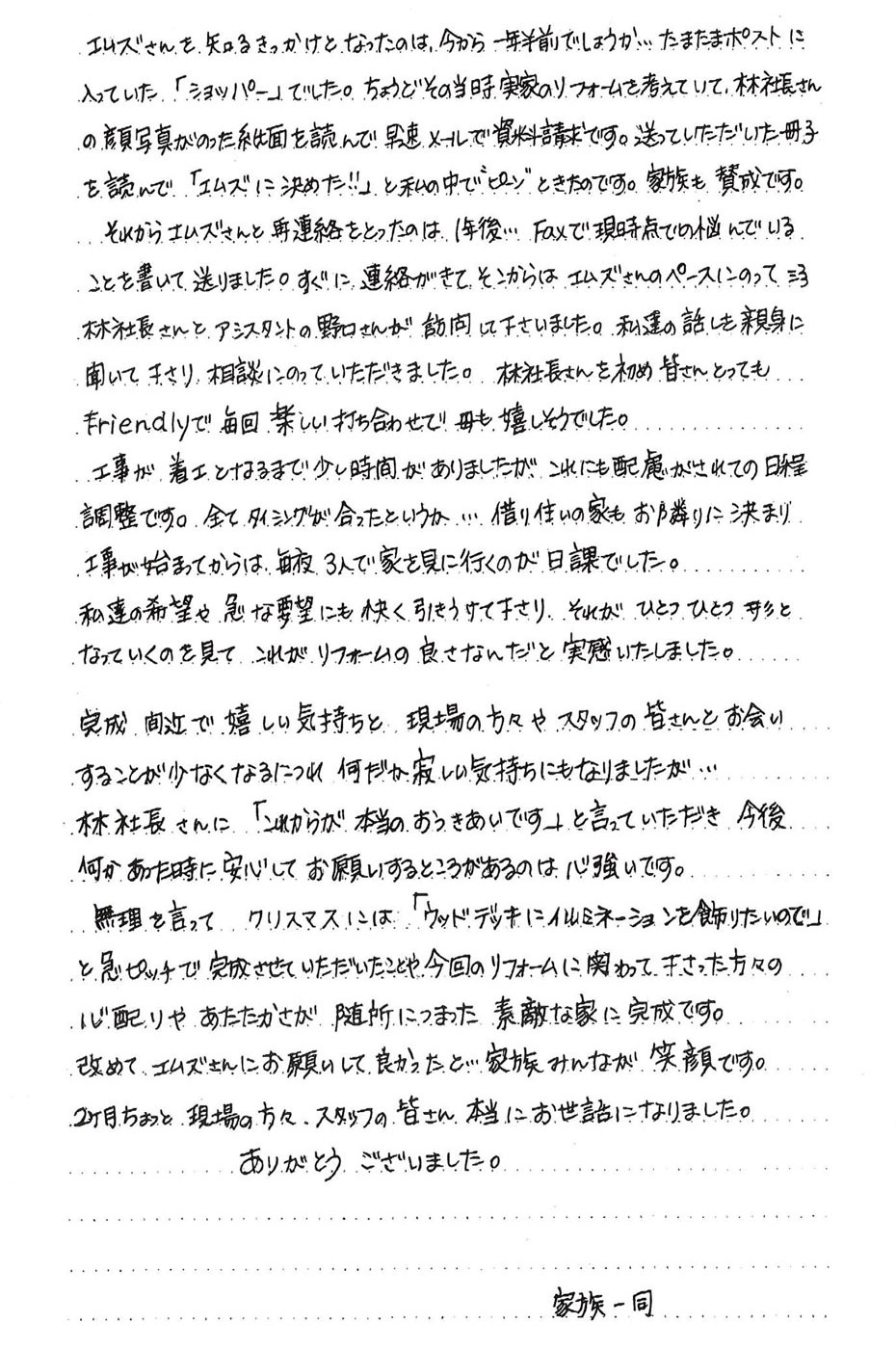 リノベーションお客様の声