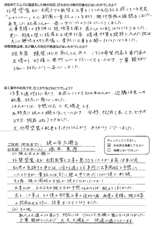 塚本様からいただいたアンケートシート
