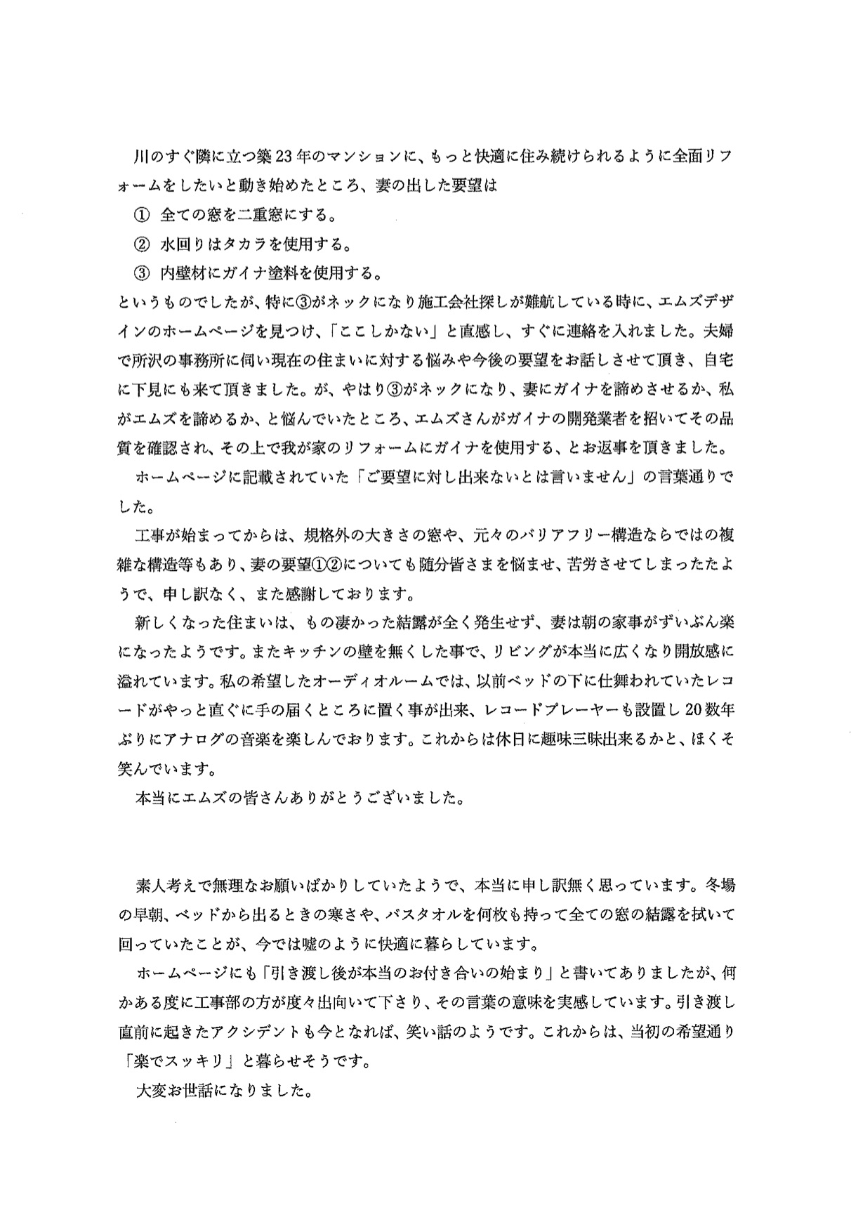 マンションリノベーションのお客様の声