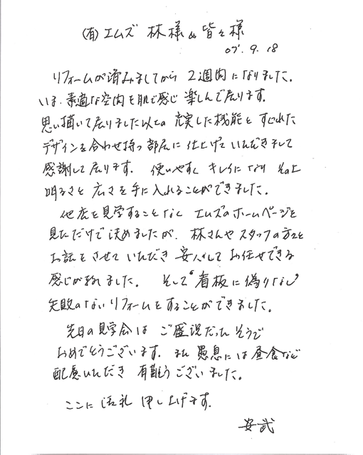 リフォームしたお客様の声