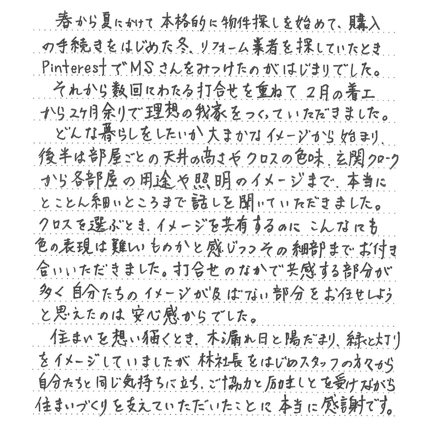 マンションリノベーションのお客様の声