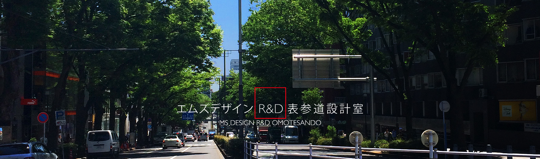 表参道設計室